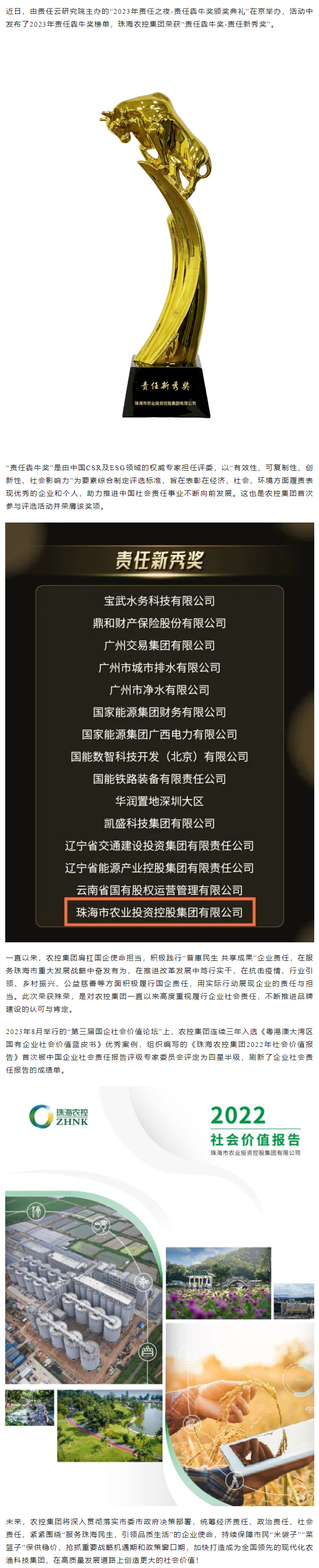 履职尽责显担当 时搏（中国）_时搏（中国）集团荣获“责任犇牛奖”.png
