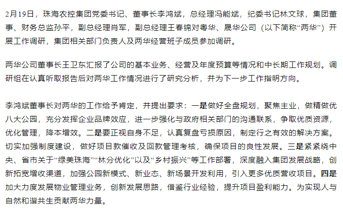 高质量 开新局 时搏（中国）_时搏（中国）集团领导班子一行到粤华、晟华公司调研.png