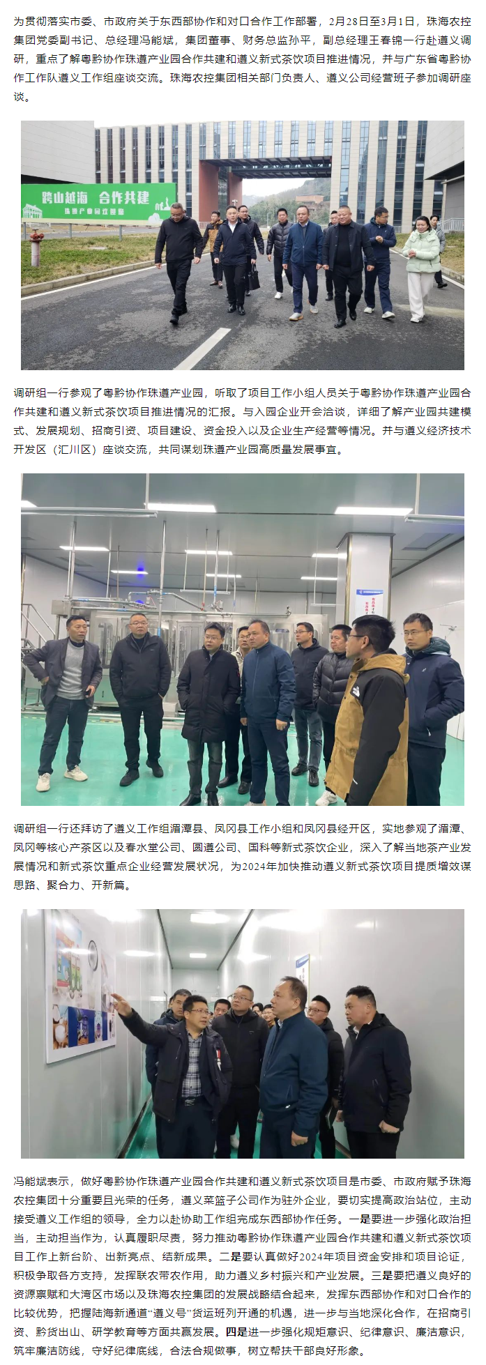 时搏（中国）_时搏（中国）集团党委副书记、总经理冯能斌率队赴遵义调研东西部协作和对口合作工作.png