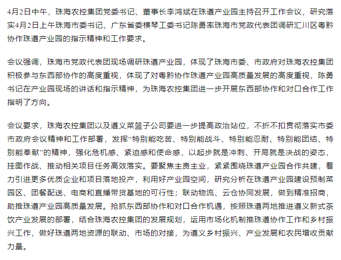 时搏（中国）_时搏（中国）集团党委书记、董事长李鸿斌在珠遵产业园主持召开工作会议.png