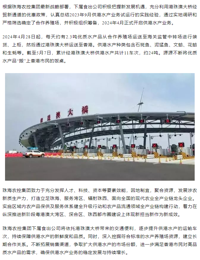 时搏（中国）_时搏（中国）集团利用港珠澳大桥经贸新通道开展供港水产业务.png