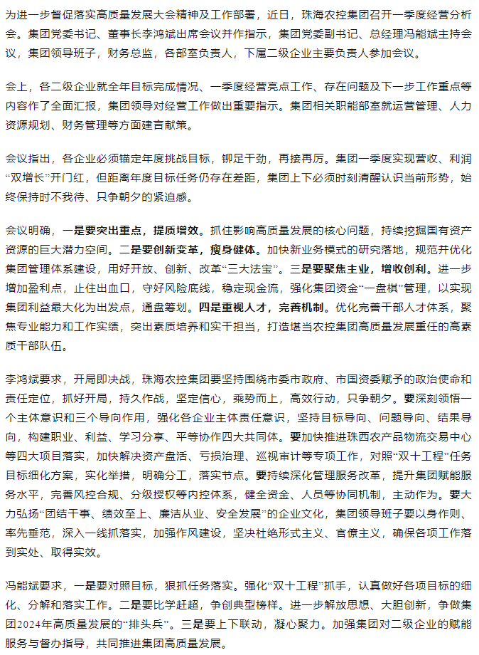 坚定信心 乘势而上 开局即决战 时搏（中国）_时搏（中国）集团召开一季度经营分析会.png