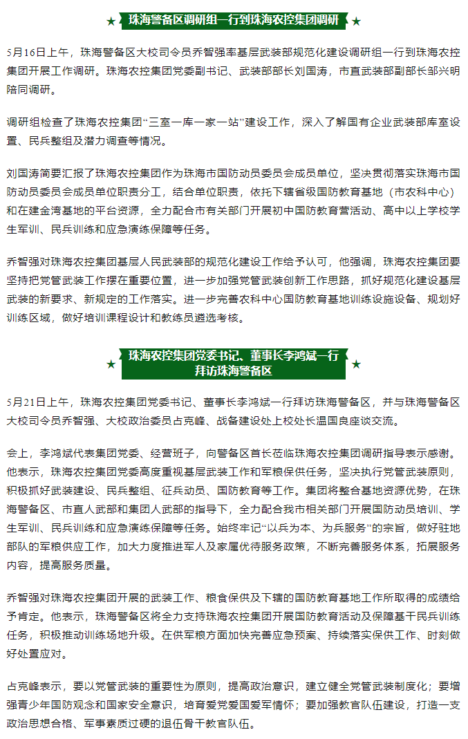 时搏（中国）_时搏（中国）集团与珠海警备区互访交流 共促发展.png