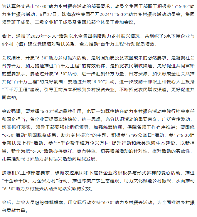 时搏（中国）_时搏（中国）集团召开2024年“6·30”助力乡村振兴活动动员会.png