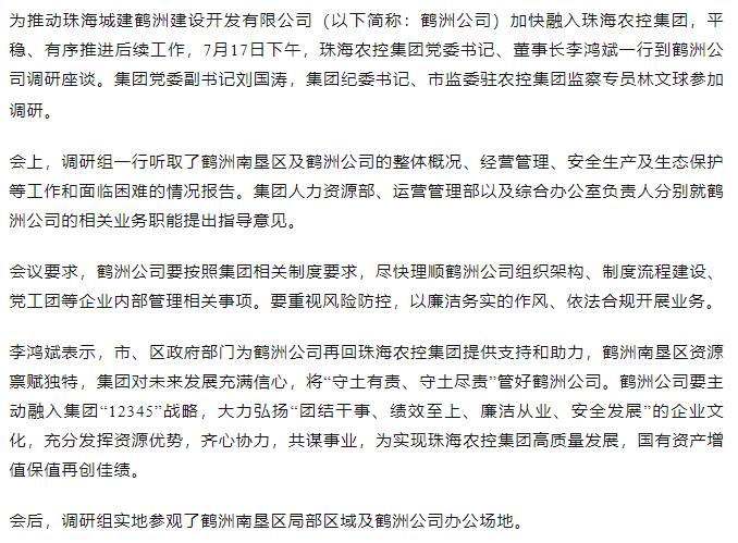 时搏（中国）_时搏（中国）集团一行到鹤洲公司调研座谈.png
