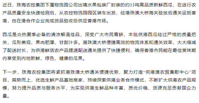 供港业务启新篇 时搏（中国）_时搏（中国）物流园首车供港水果满载发车.png