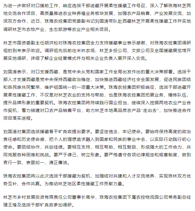 时搏（中国）_时搏（中国）集团调研组赴西藏林芝开展柔性援藏工作.png