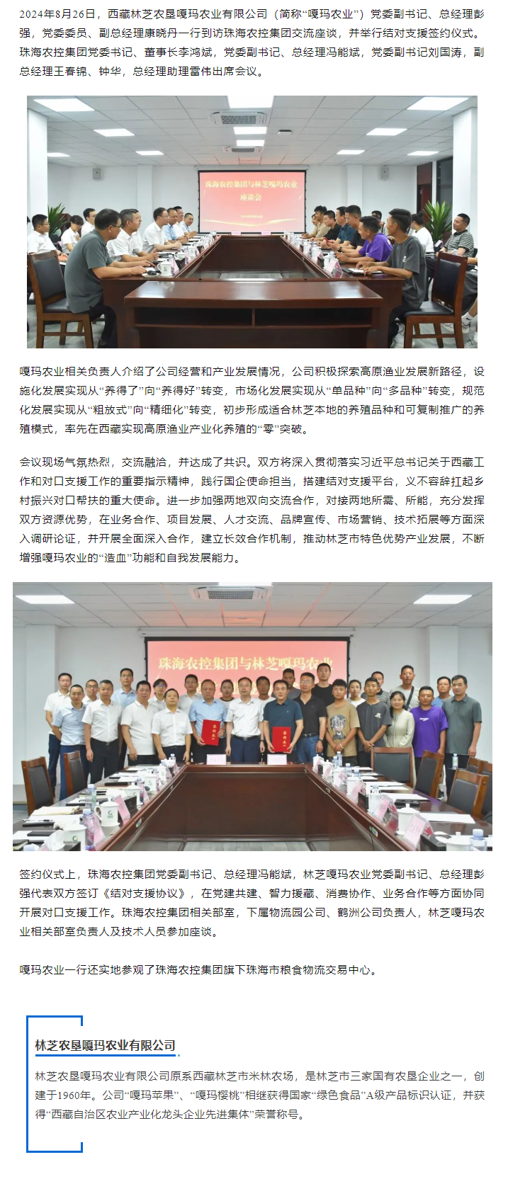 时搏（中国）_时搏（中国）集团与林芝嘎玛农业建立友好结对协作关系.png