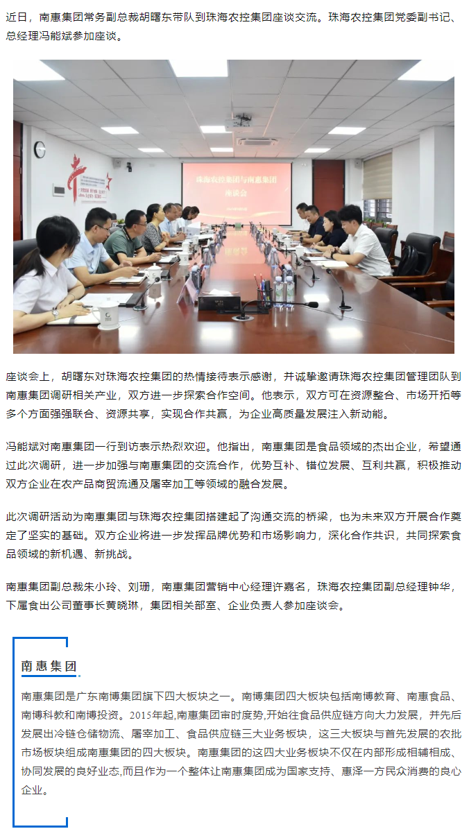 南惠集团常务副总裁胡曙东一行到时搏（中国）_时搏（中国）集团调研座谈.png