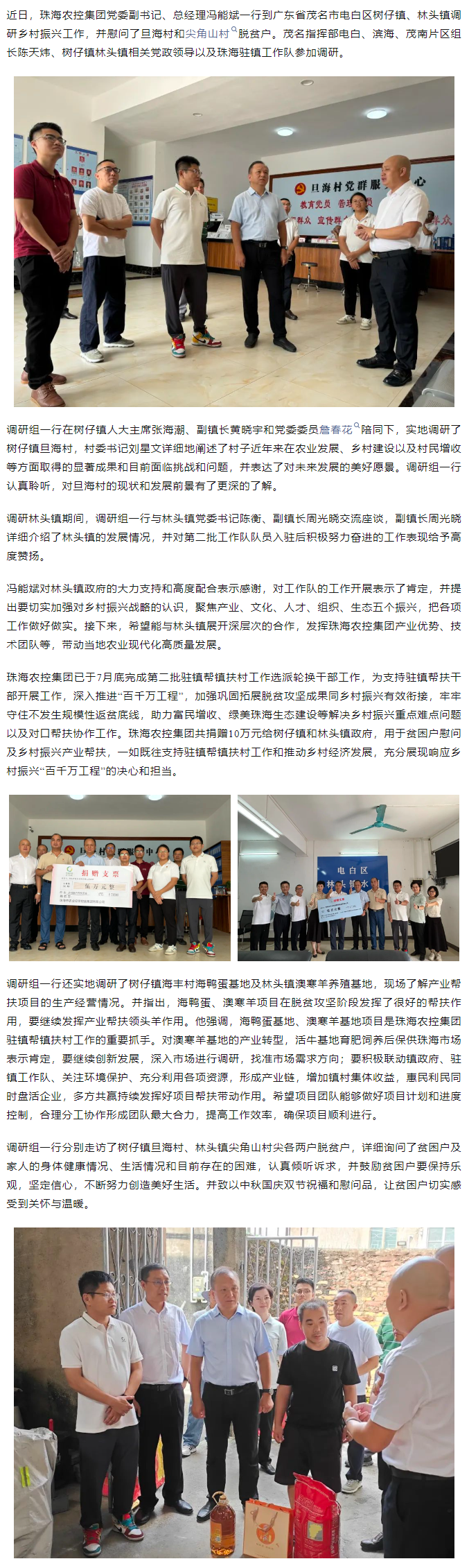 时搏（中国）_时搏（中国）集团总经理带队到茂名树仔镇林头镇调研驻镇帮扶工作.png