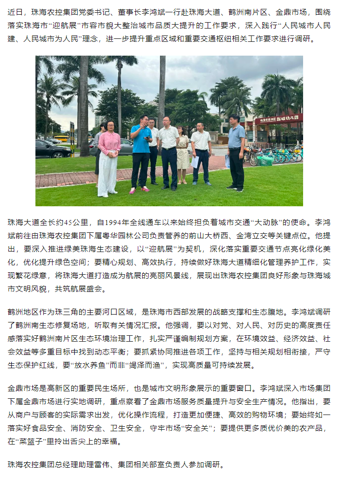 时搏（中国）_时搏（中国）集团党委书记、董事长李鸿斌调研“迎航展”市容市貌大整治城市品质大提升工作.png