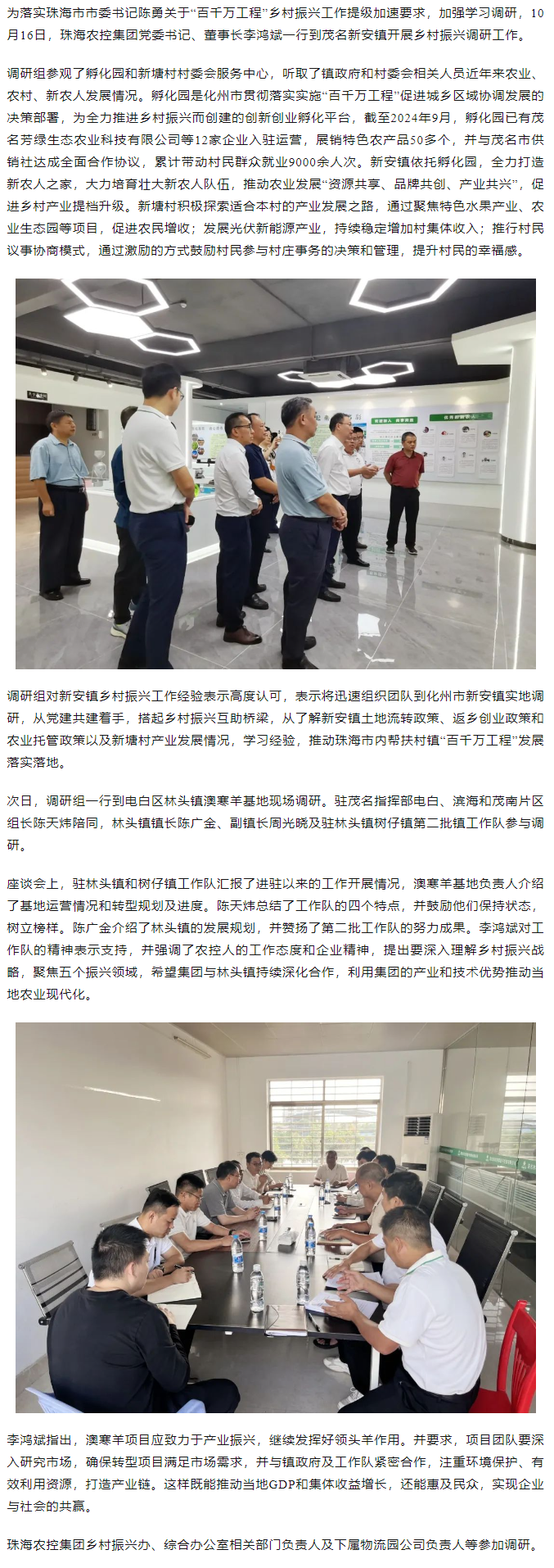 “百千万工程”学赶超丨时搏（中国）_时搏（中国）集团一行到茂名新安镇调研乡村振兴工作.png