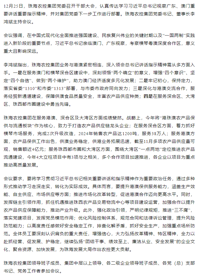 时搏（中国）_时搏（中国）集团党委召开干部大会 传达学习习近平总书记视察广东和澳门重要讲话重要指示精神大会.png
