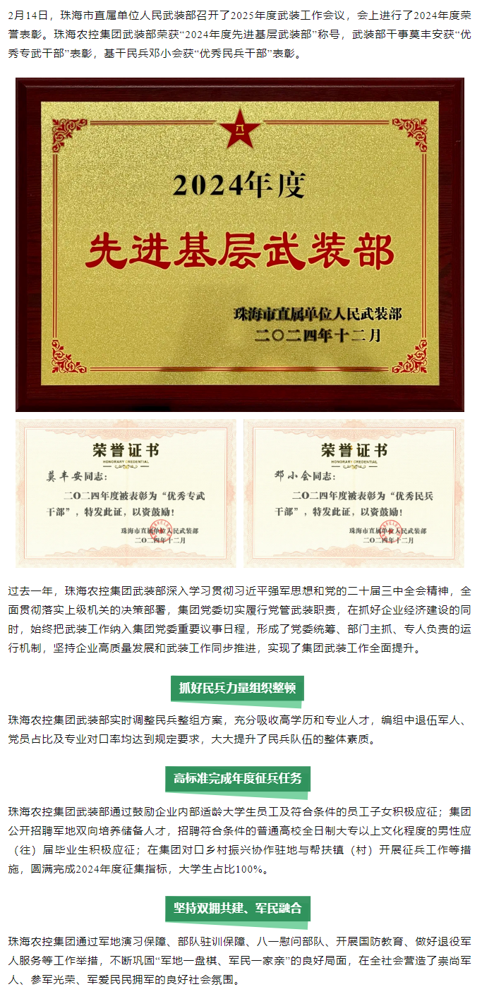 时搏（中国）_时搏（中国）集团武装部荣获2024年度“先进基层武装部”称号.png